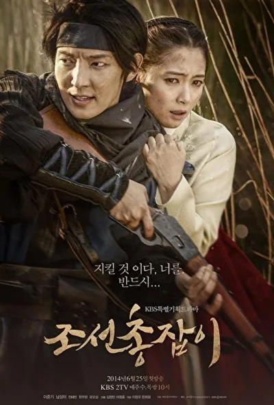 Постер к дораме Чосонский стрелок (2014)