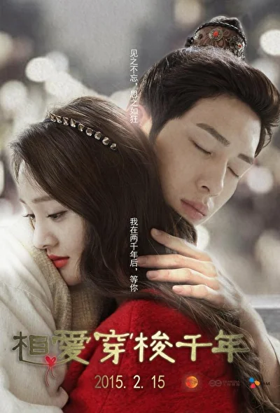 Постер к дораме Любовь сквозь тысячелетие (2015)