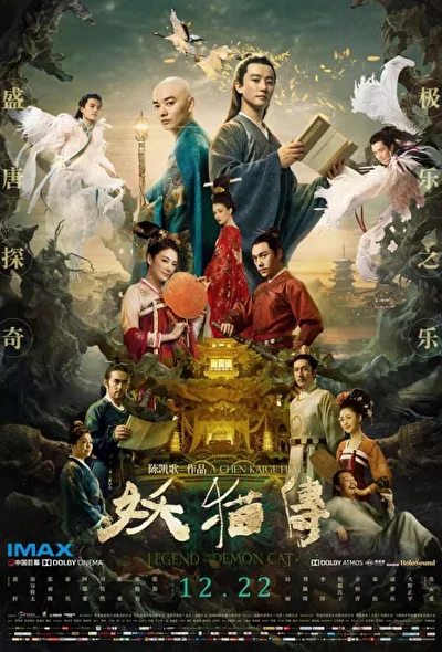 Постер к фильму Легенда о демонической кошке (2017)