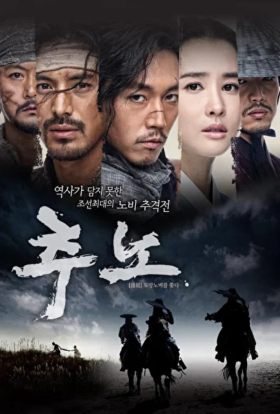 Постер к дораме Охотники за рабами (2010)