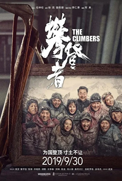 Постер к Восхождение (2019)
