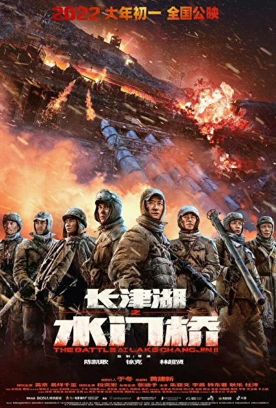 Постер к Битва на озере 2 (2022)