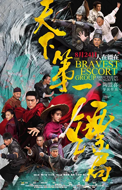 Постер к Храбрые телохранители (2018)