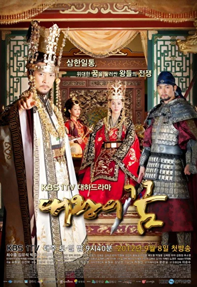 Постер к Мечты короля (2012)