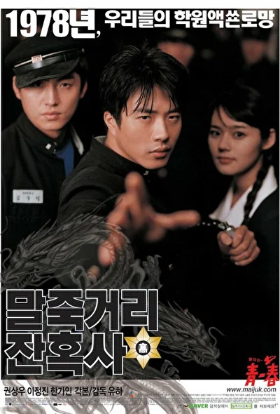 Постер к Однажды в школе (2004)