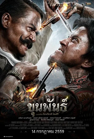 Постер к Кхун Пан (2016)