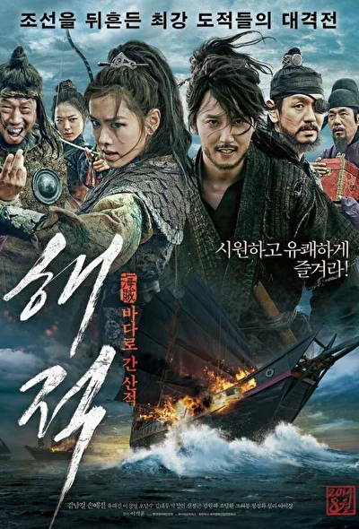 Постер к фильму Пираты (2014)
