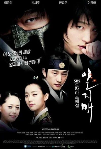 Постер к Иль Чжи Мэ (2008)